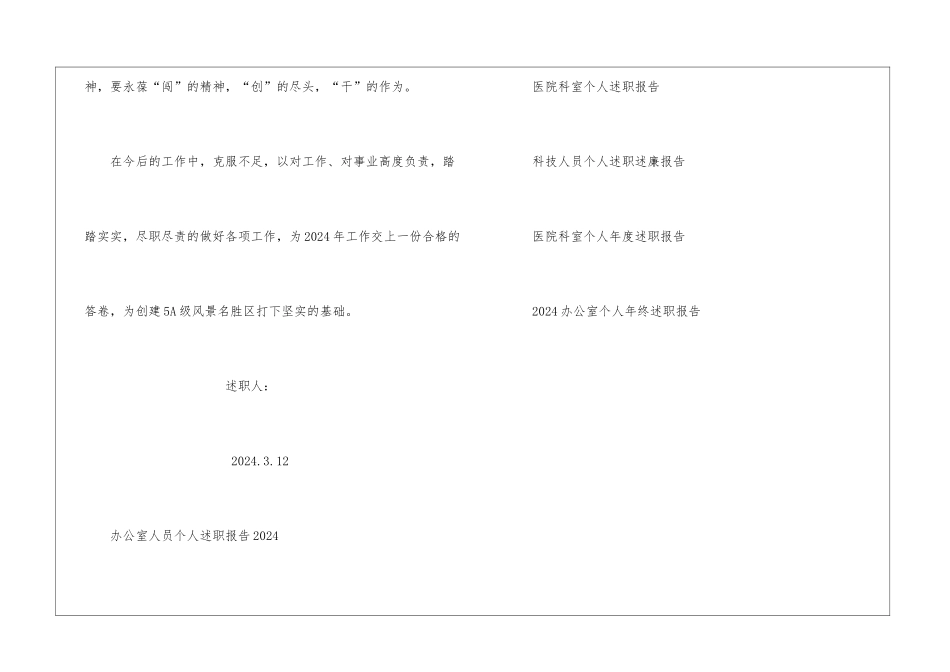 2024年科室人员个人述职报告-_第3页
