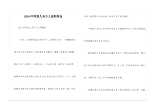 2024年科室人员个人述职报告-