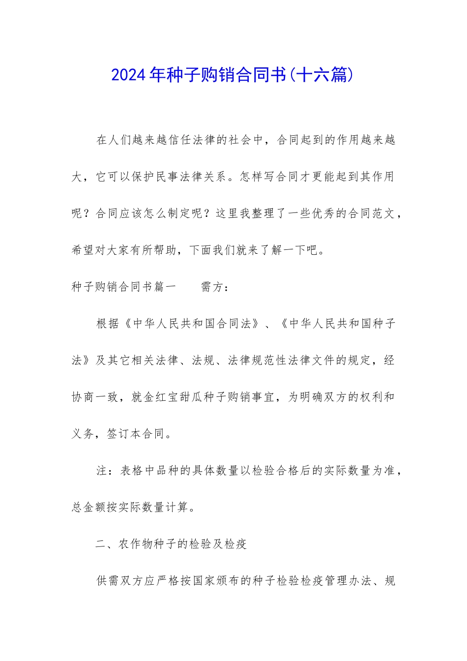 2024年种子购销合同书_第1页