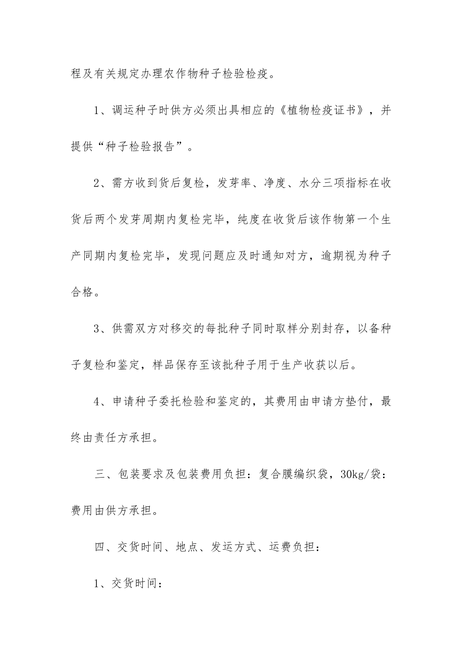 2024年种子购销合同书_第2页