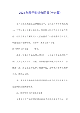 2024年种子购销合同书