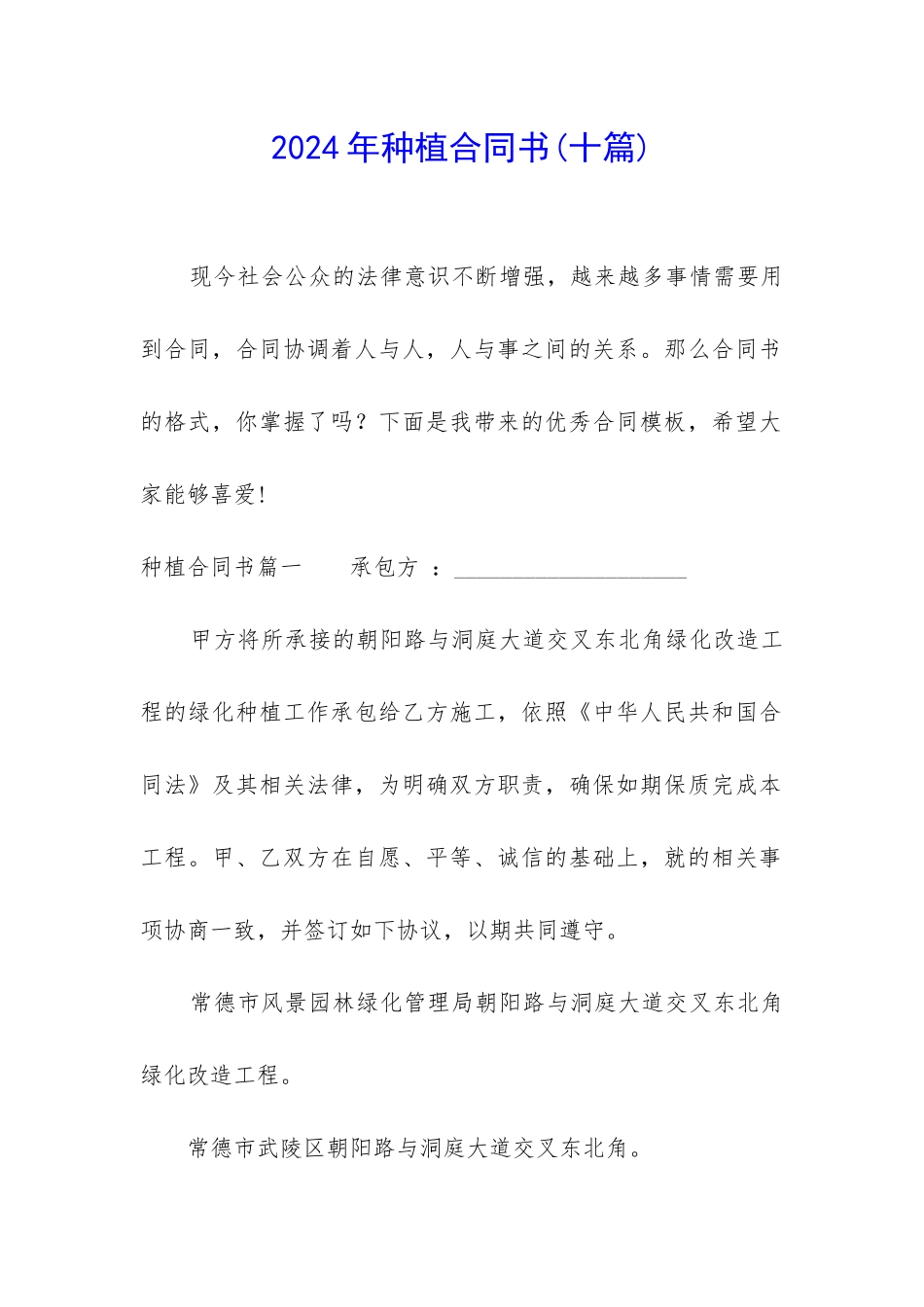 2024年种植合同书_第1页