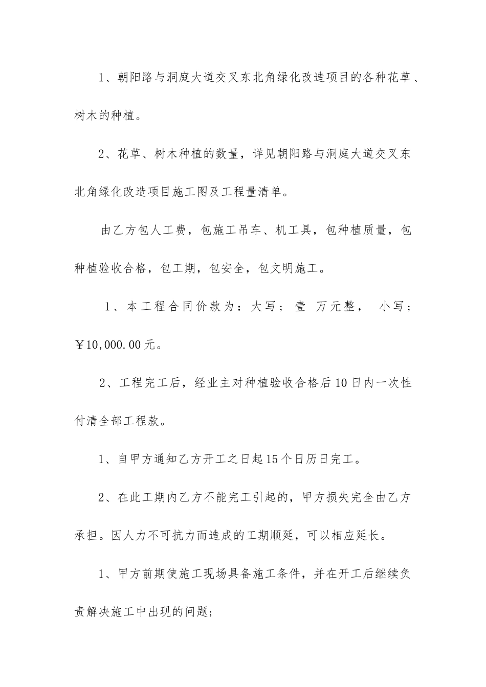 2024年种植合同书_第2页