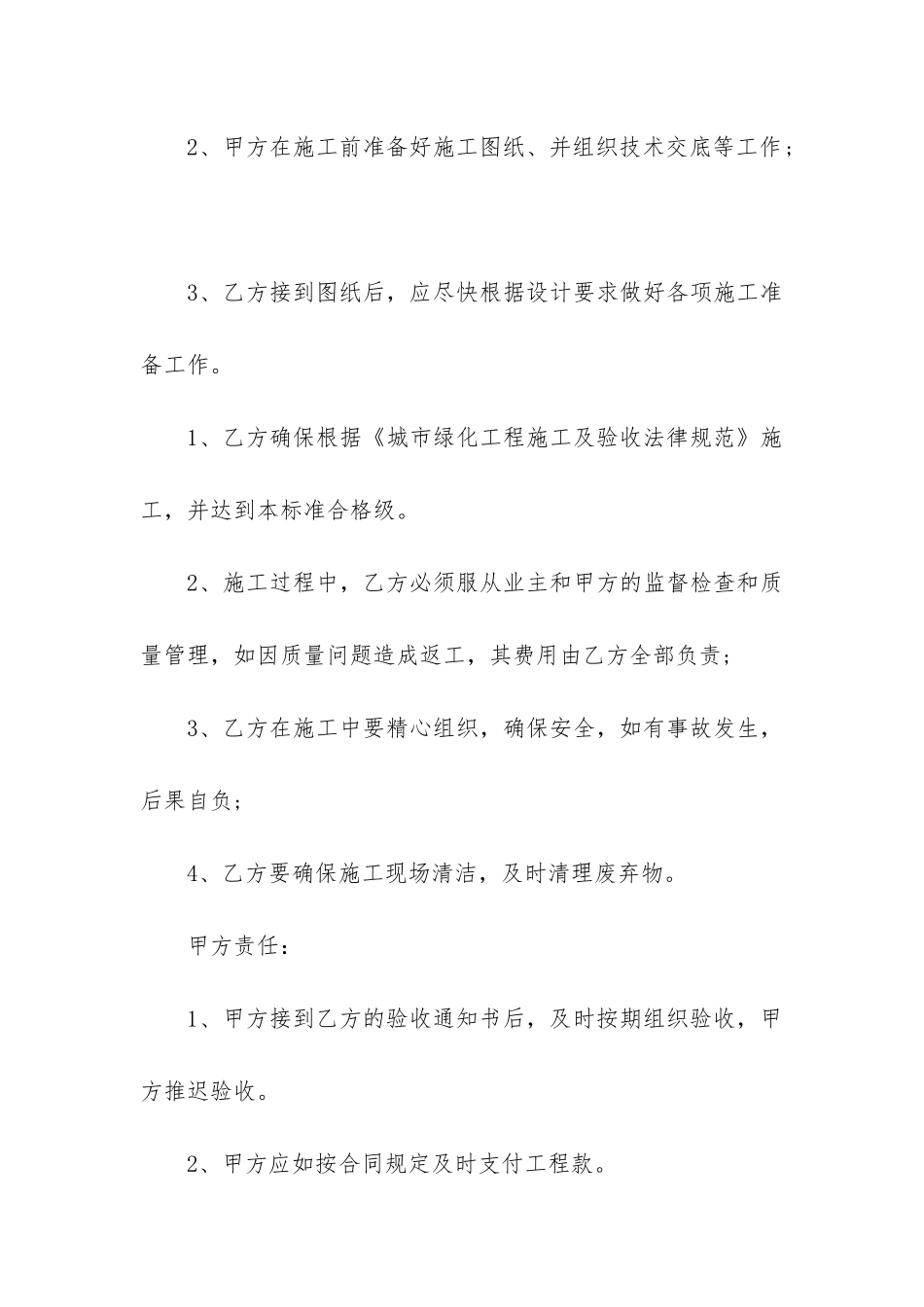 2024年种植合同书_第3页