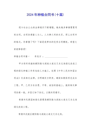 2024年种植合同书