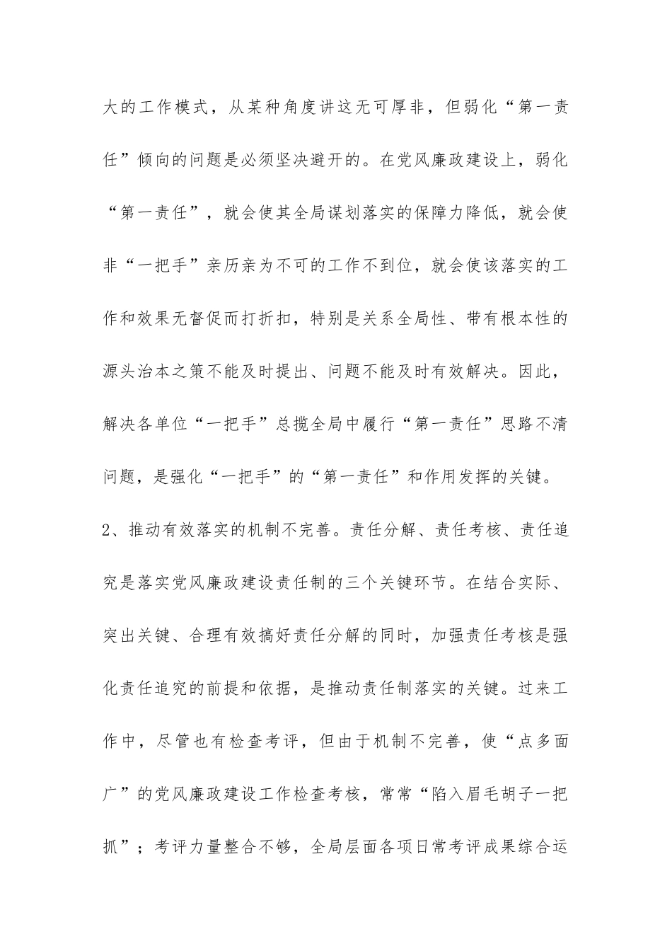 2024年科学发展观调研报告：阶段小结-完善机制-_第2页