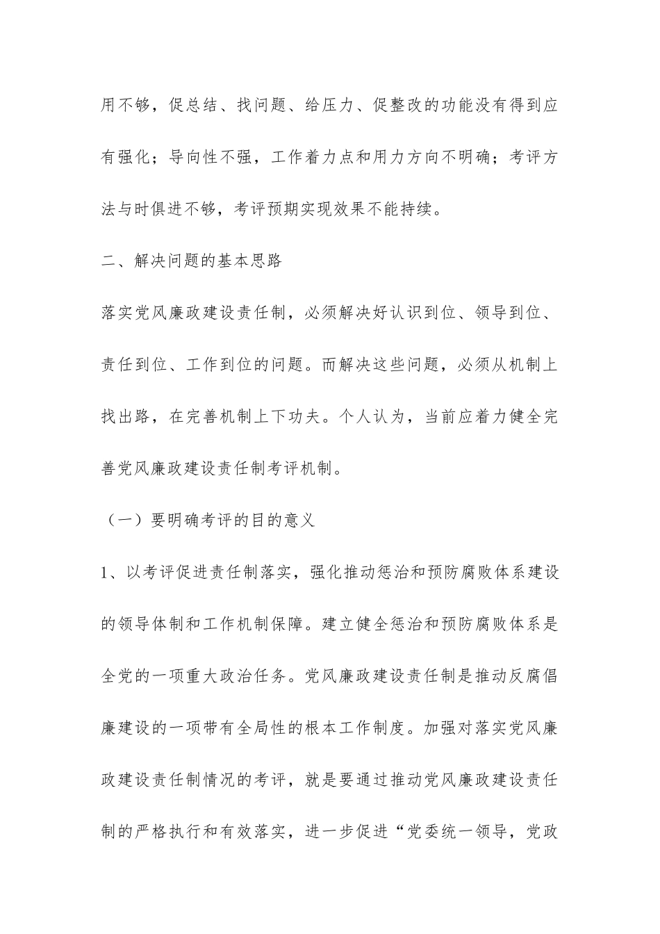 2024年科学发展观调研报告：阶段小结-完善机制-_第3页