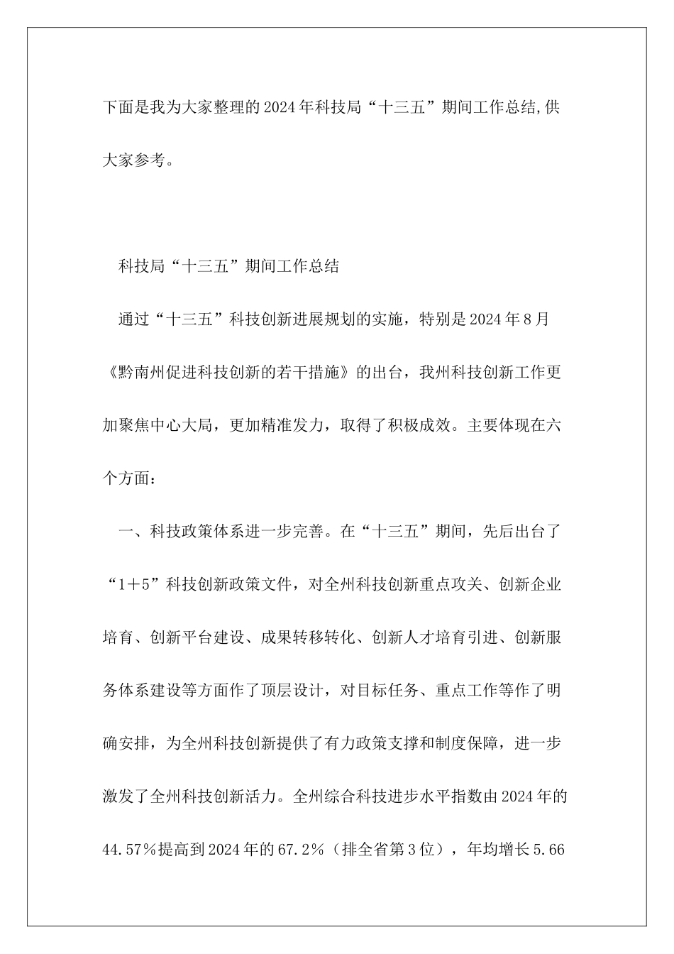 2024年科技局“十三五”期间工作总结_第2页