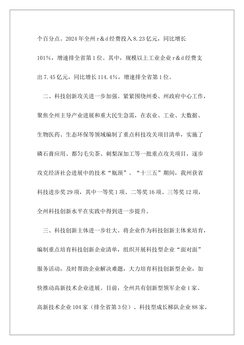 2024年科技局“十三五”期间工作总结_第3页