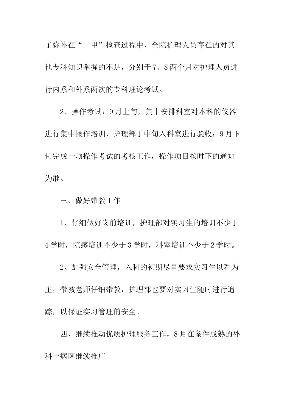 2024年科室护理季度工作计划_第2页