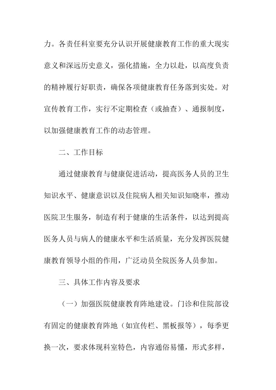 2024年科室健康教育工作计划_第2页
