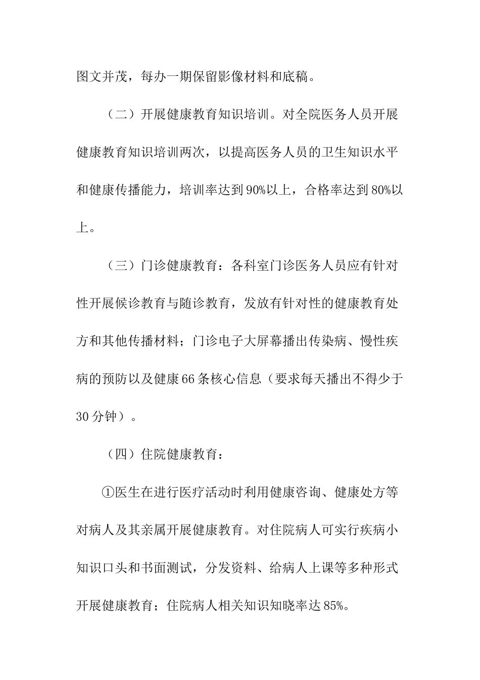 2024年科室健康教育工作计划_第3页