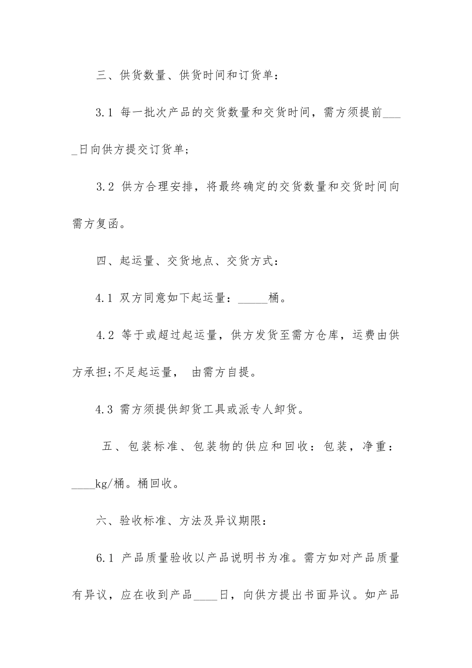 2024年科技公司长期供货合同_第2页