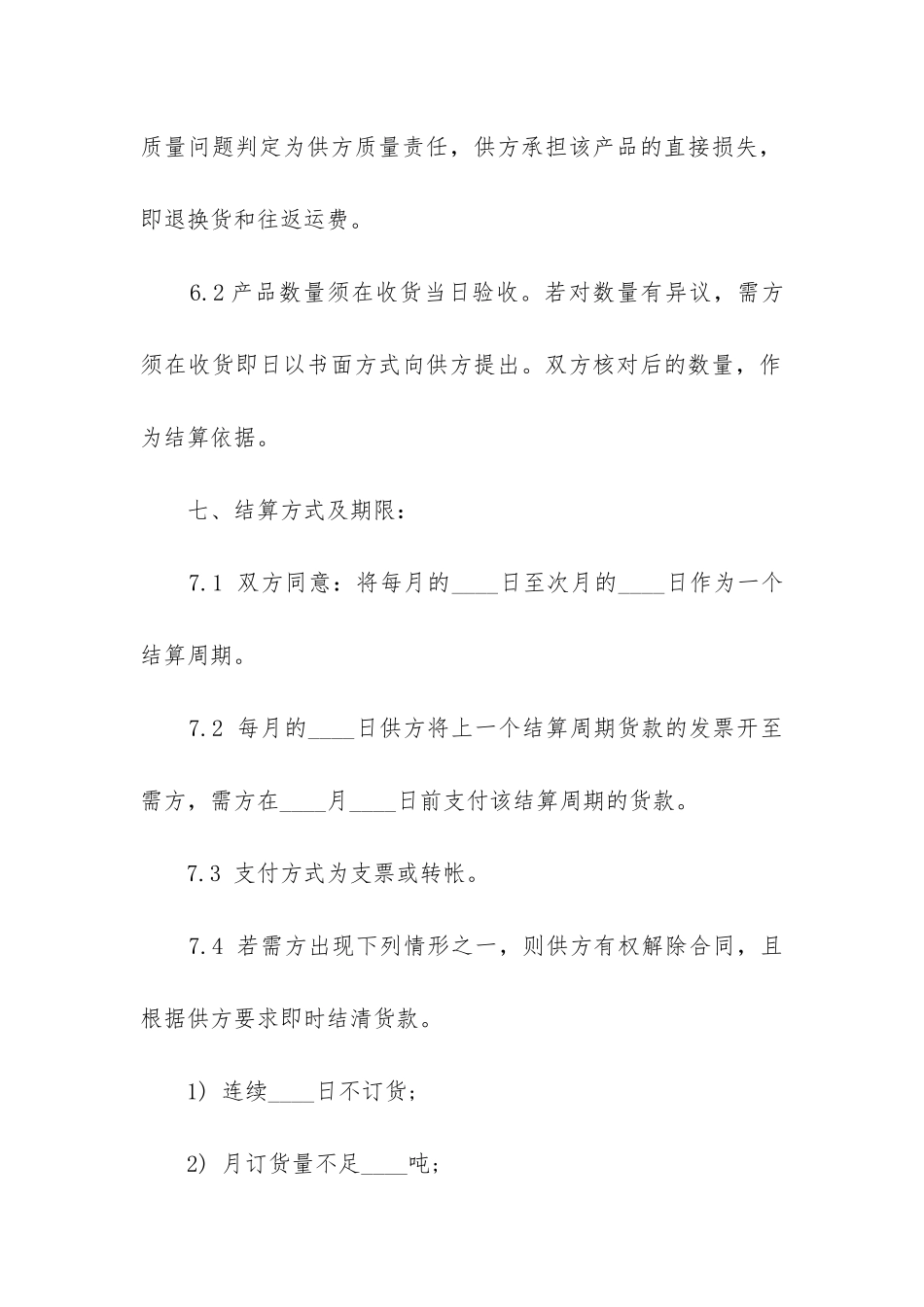 2024年科技公司长期供货合同_第3页