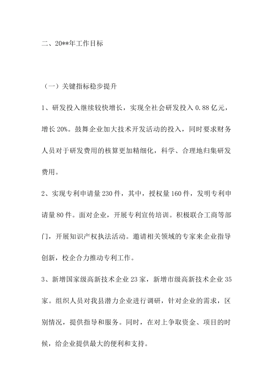 2024年科技局全年工作计划-科技局全年工作规划_第2页