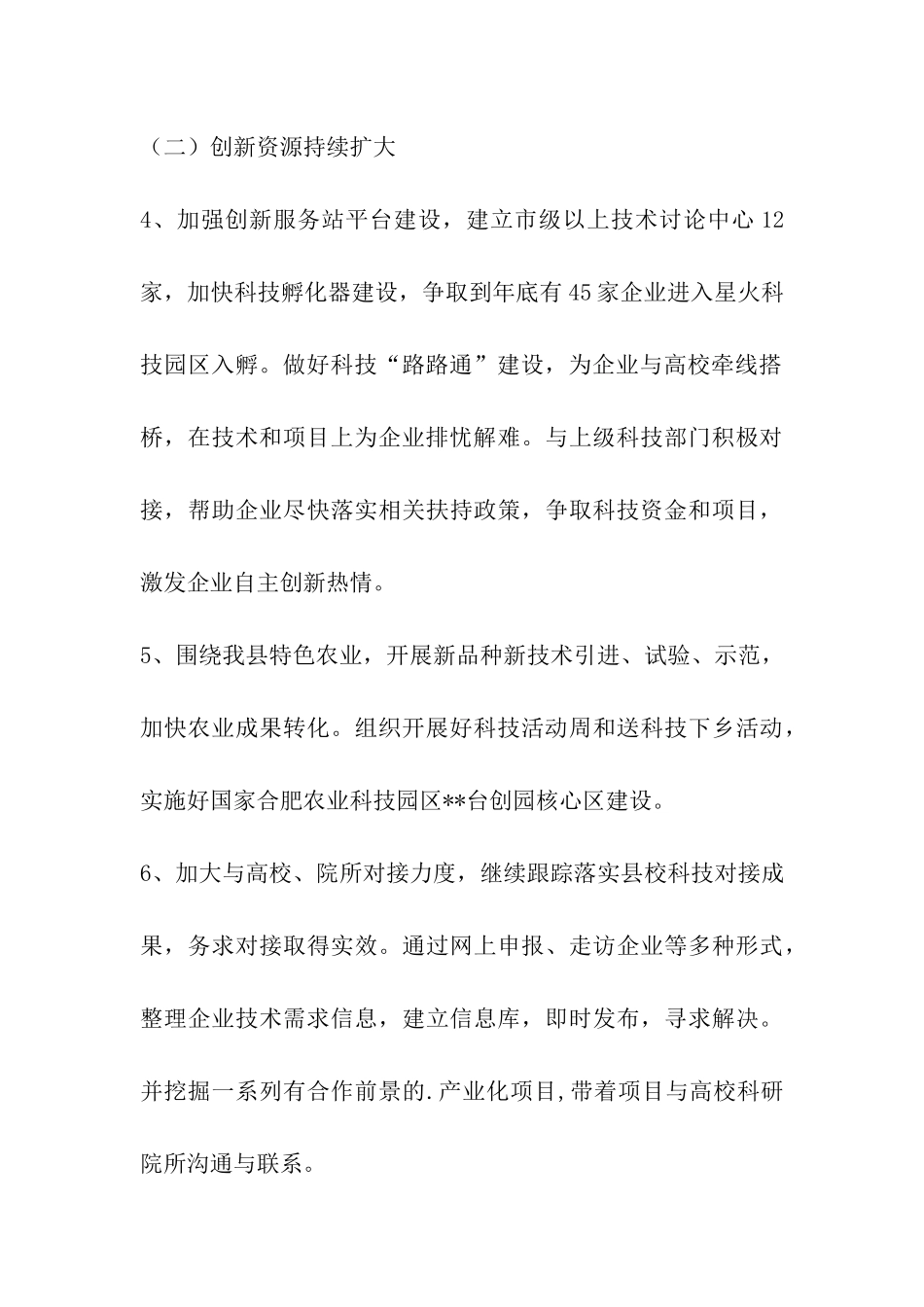 2024年科技局全年工作计划-科技局全年工作规划_第3页