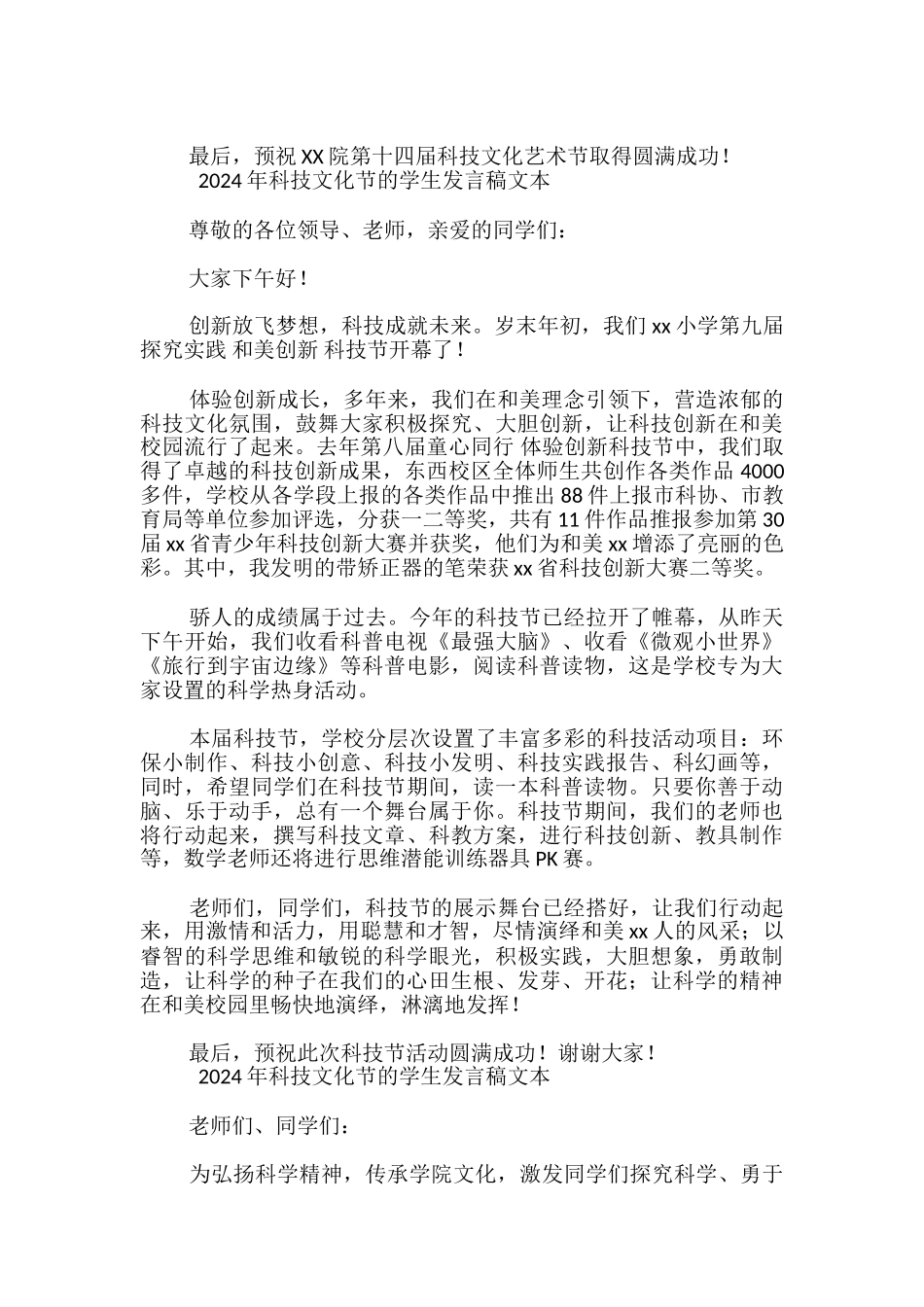 2024年科技文化节的学生发言稿文本-_第2页