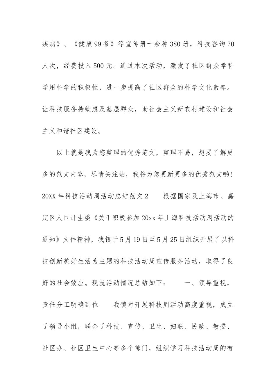 2024年科技活动周活动总结3篇-科技活动周总结报告_第2页