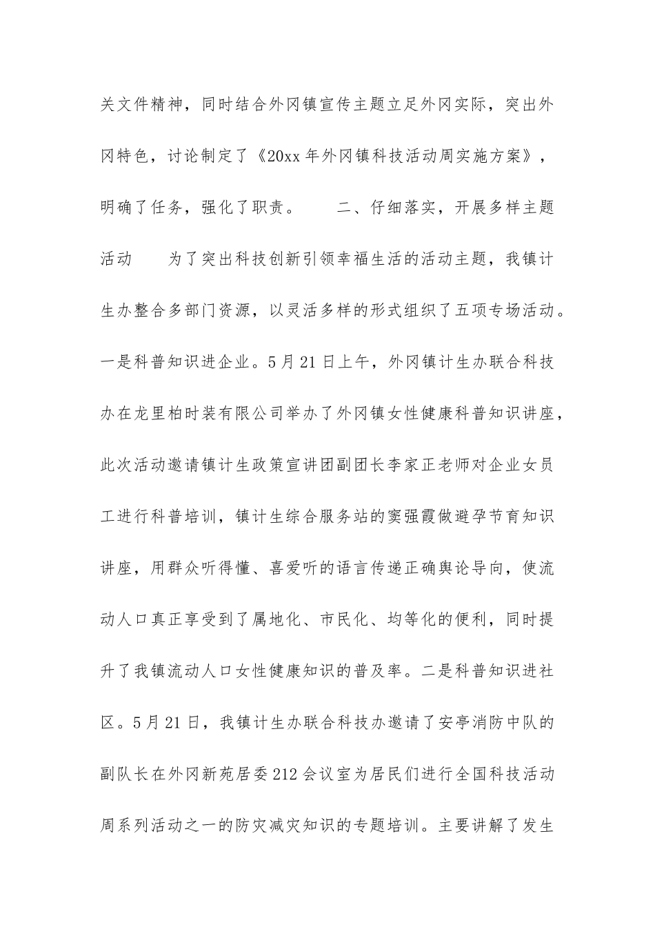 2024年科技活动周活动总结3篇-科技活动周总结报告_第3页