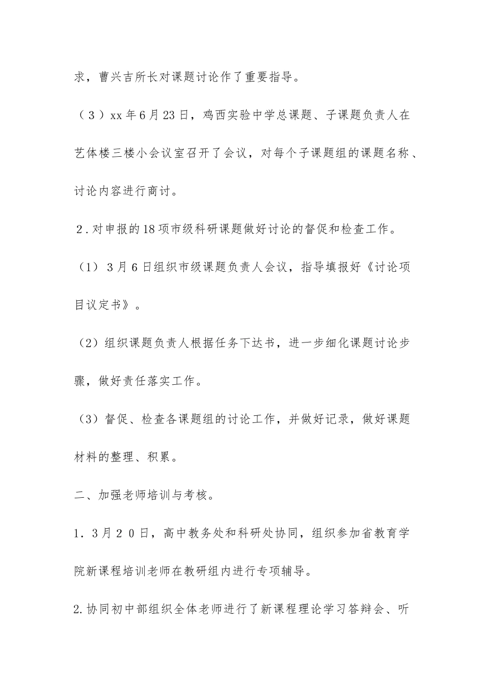 2024年科研处工作总结-_第2页