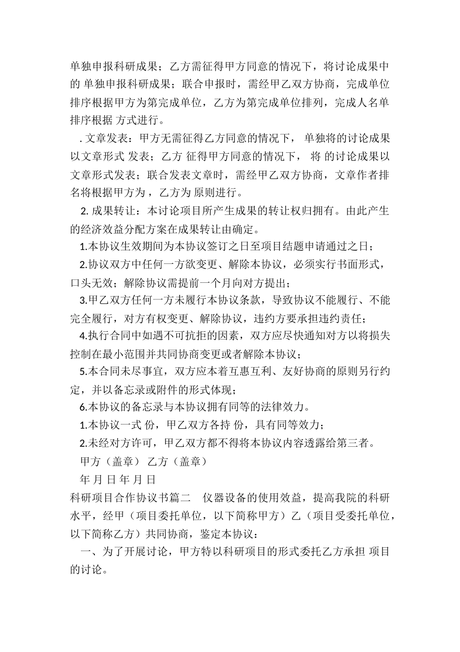 2024年科研项目合作协议书_第2页