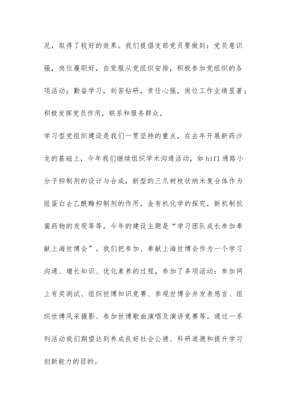 2024年科研党支部创先争优工作总结-_第2页