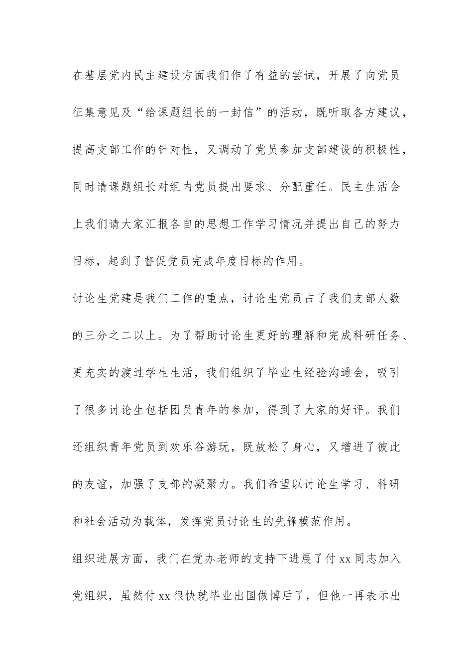 2024年科研党支部创先争优工作总结-_第3页