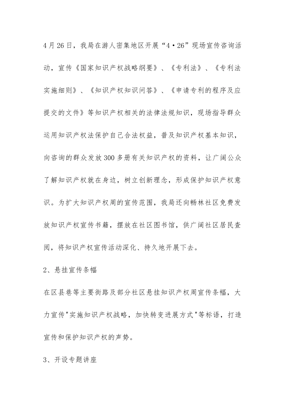 2024年科技局知识产权宣传周活动总结-_第2页