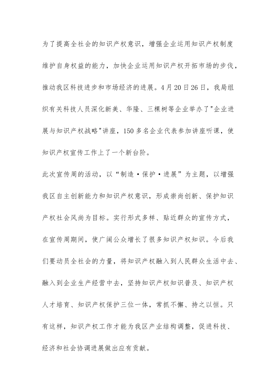 2024年科技局知识产权宣传周活动总结-_第3页