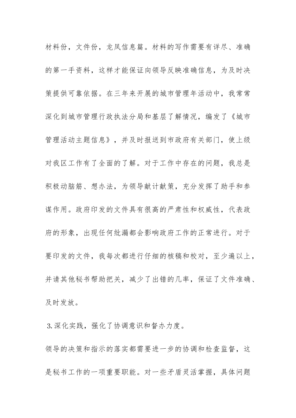 2024年秘书个人工作总结-_第3页