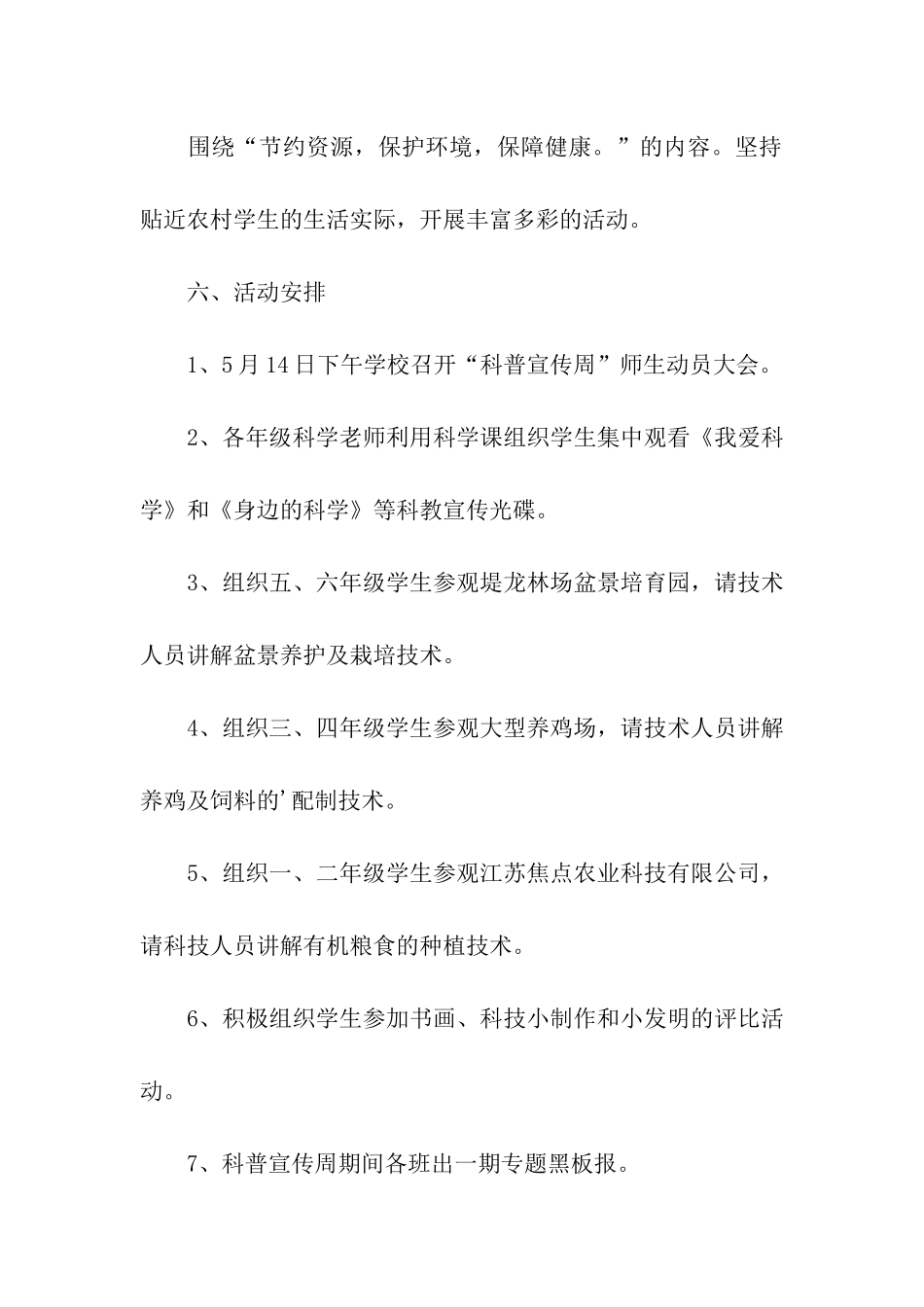 2024年科普宣传活动计划_第2页