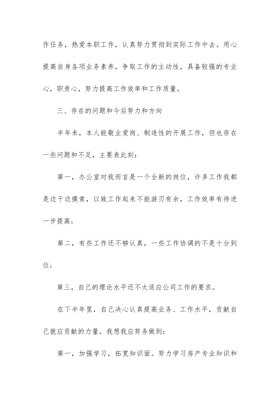 2024年秘书个人工作总结3篇-文秘个人总结2024年_第3页