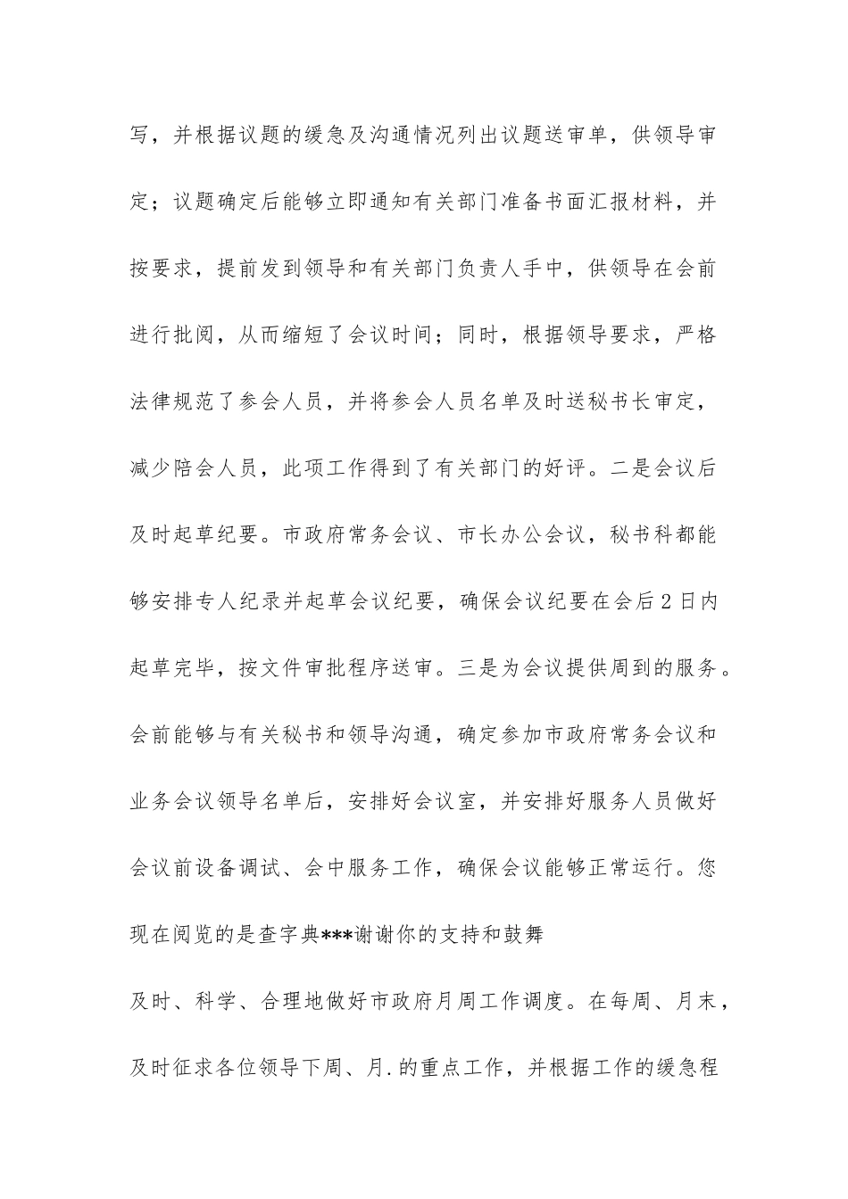 2024年秘书处半年工作总结-_第2页