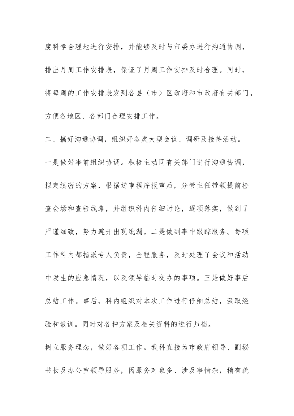 2024年秘书处半年工作总结-_第3页