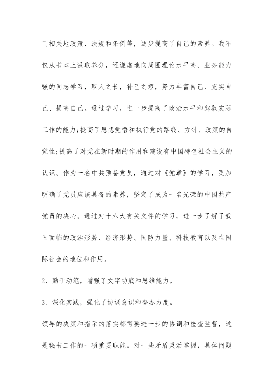 2024年秘书工作年度工作总结-_第2页