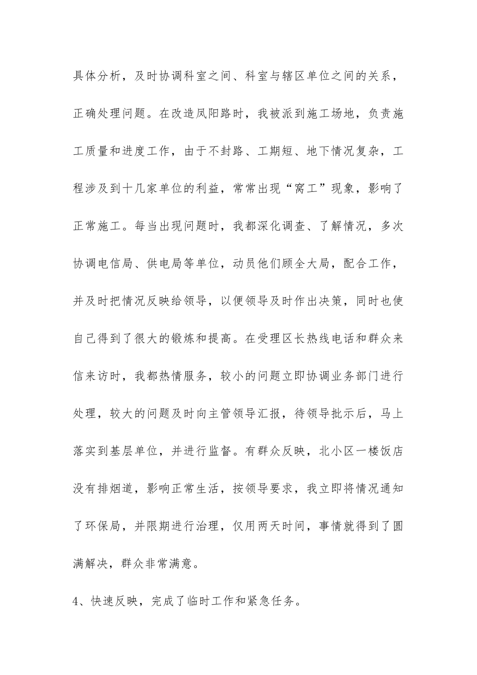 2024年秘书工作年度工作总结-_第3页