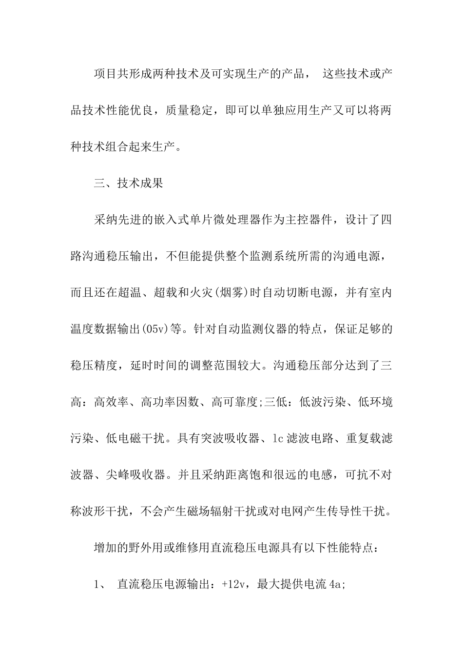 2024年科研子公司年度工作总结_第3页