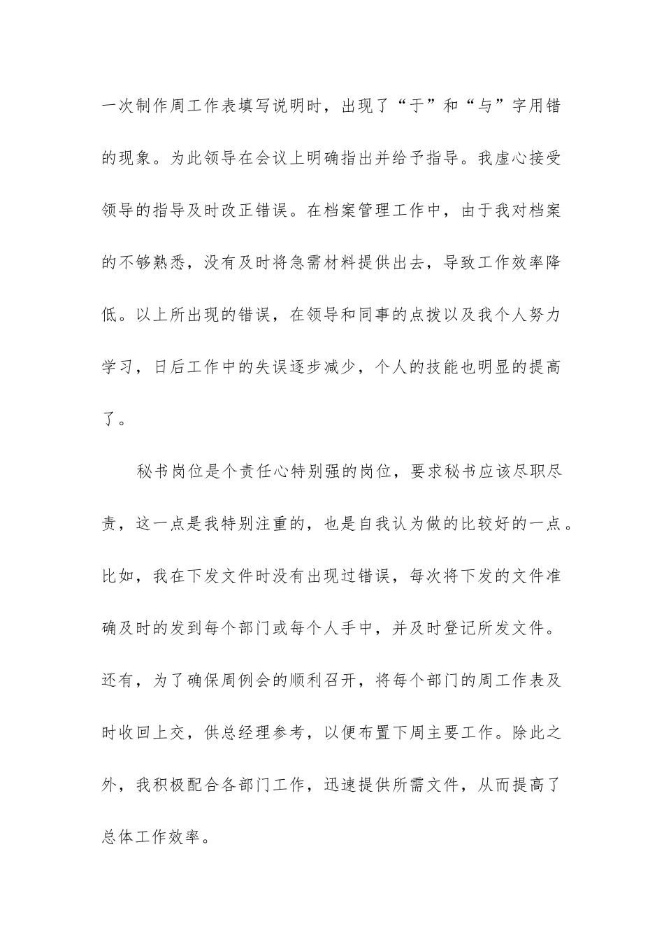 2024年秘书年终工作总结_第2页