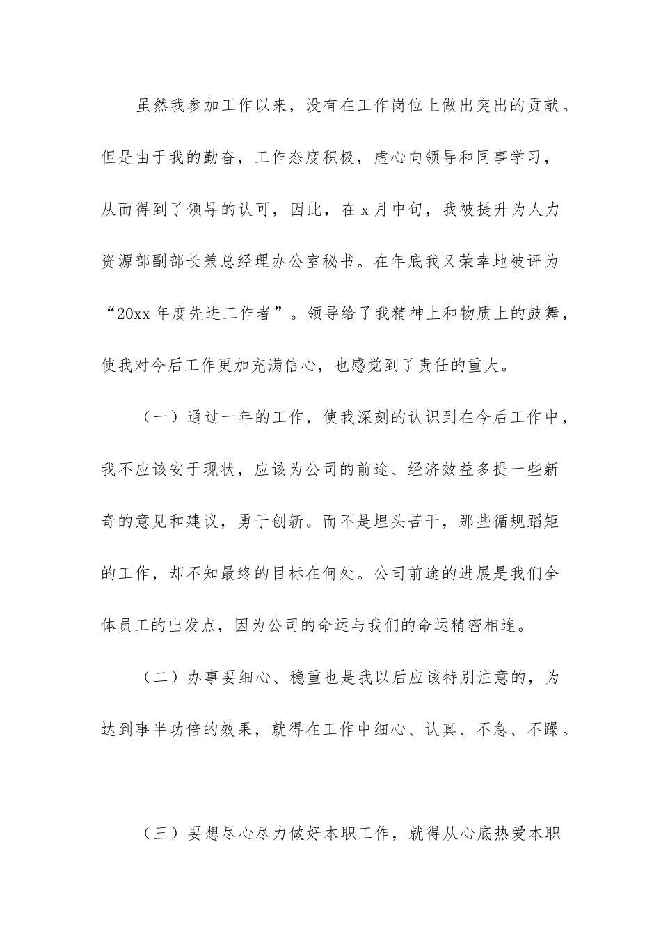 2024年秘书年终工作总结_第3页