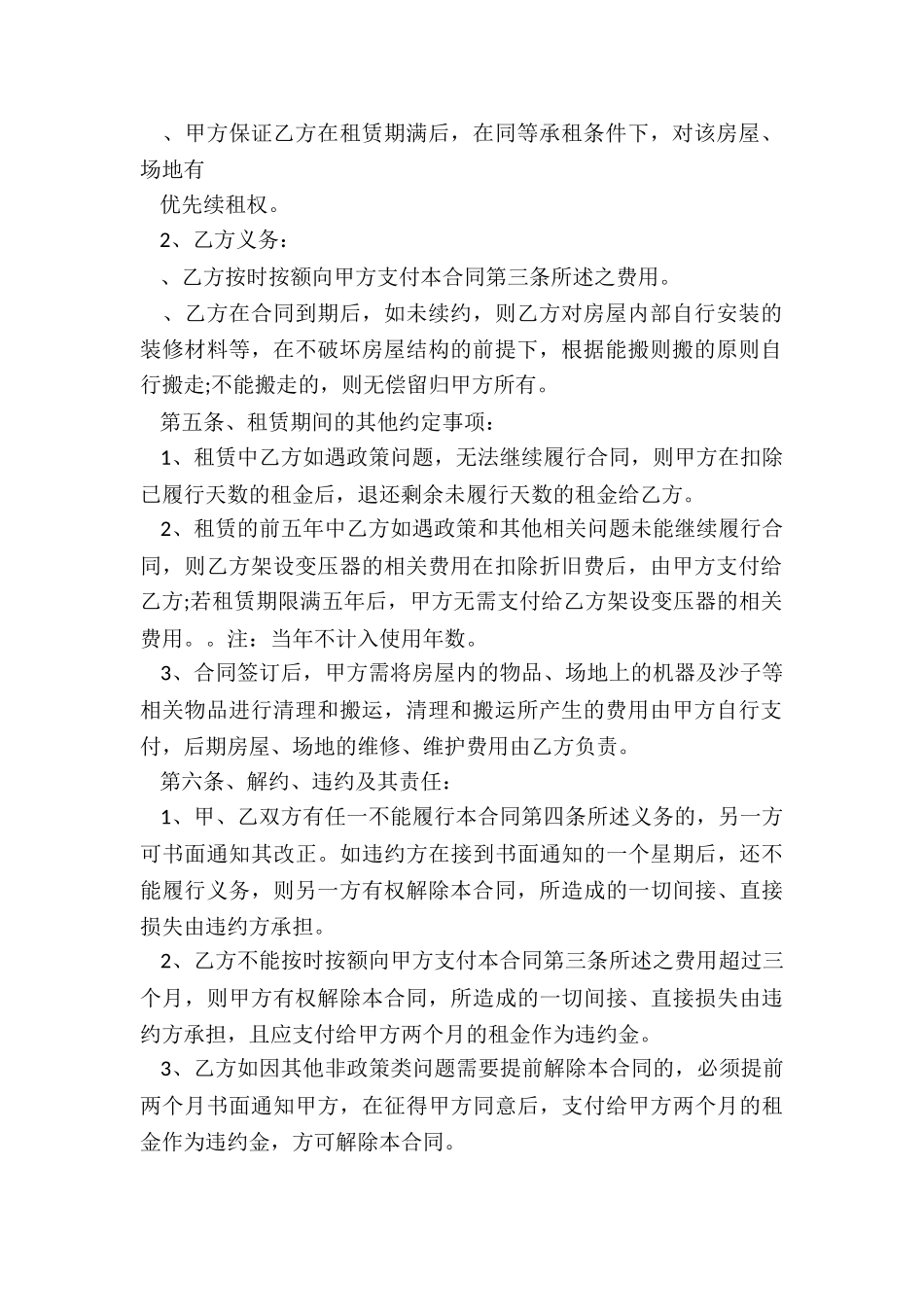 2024年租地合同协议书_第2页