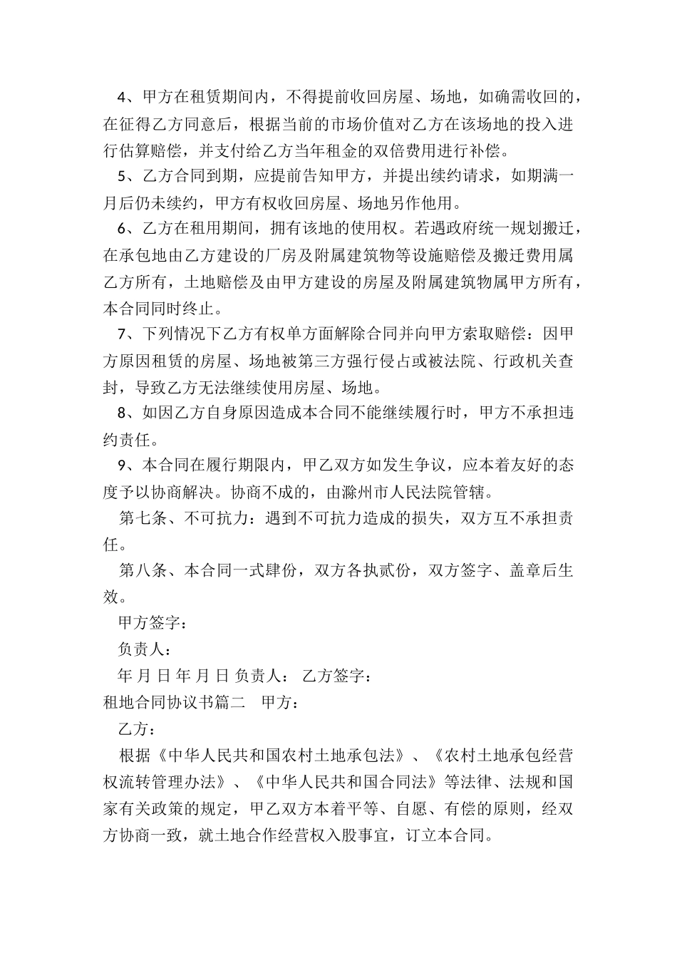 2024年租地合同协议书_第3页