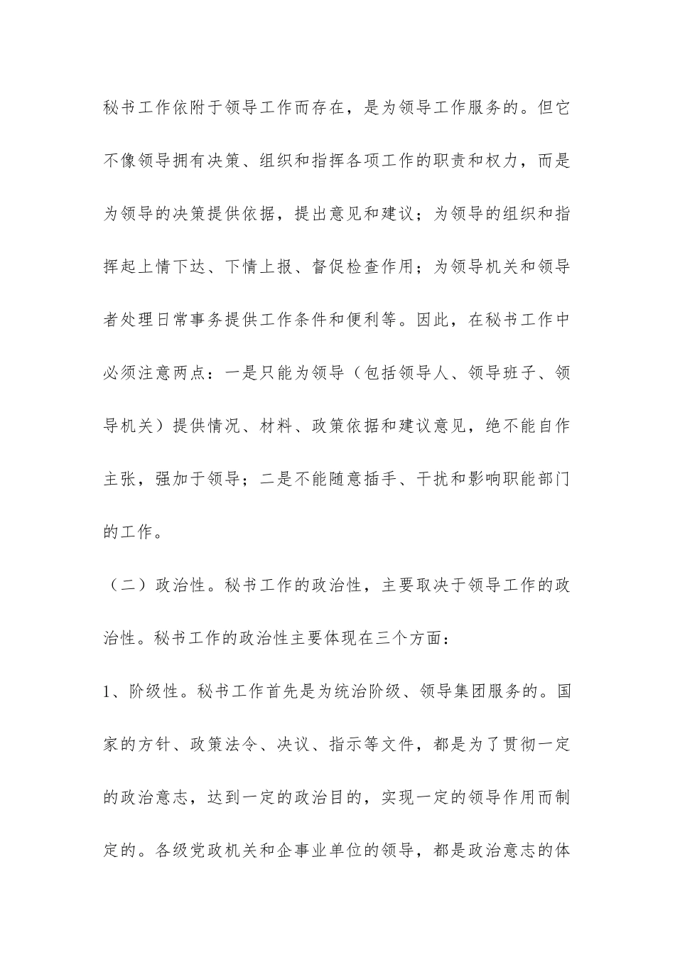 2024年秘书行业分析报告-_第2页