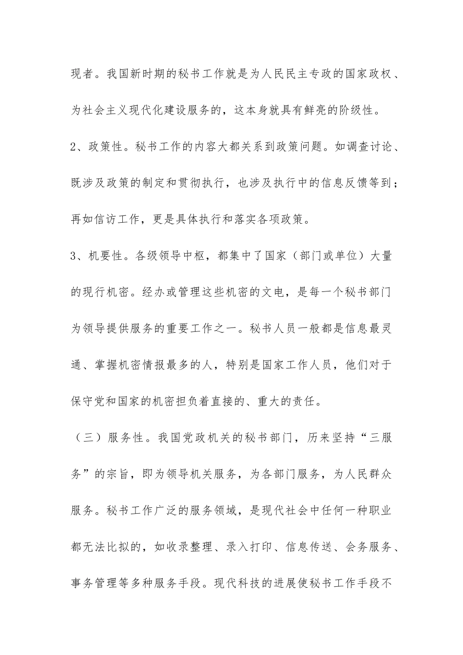 2024年秘书行业分析报告-_第3页