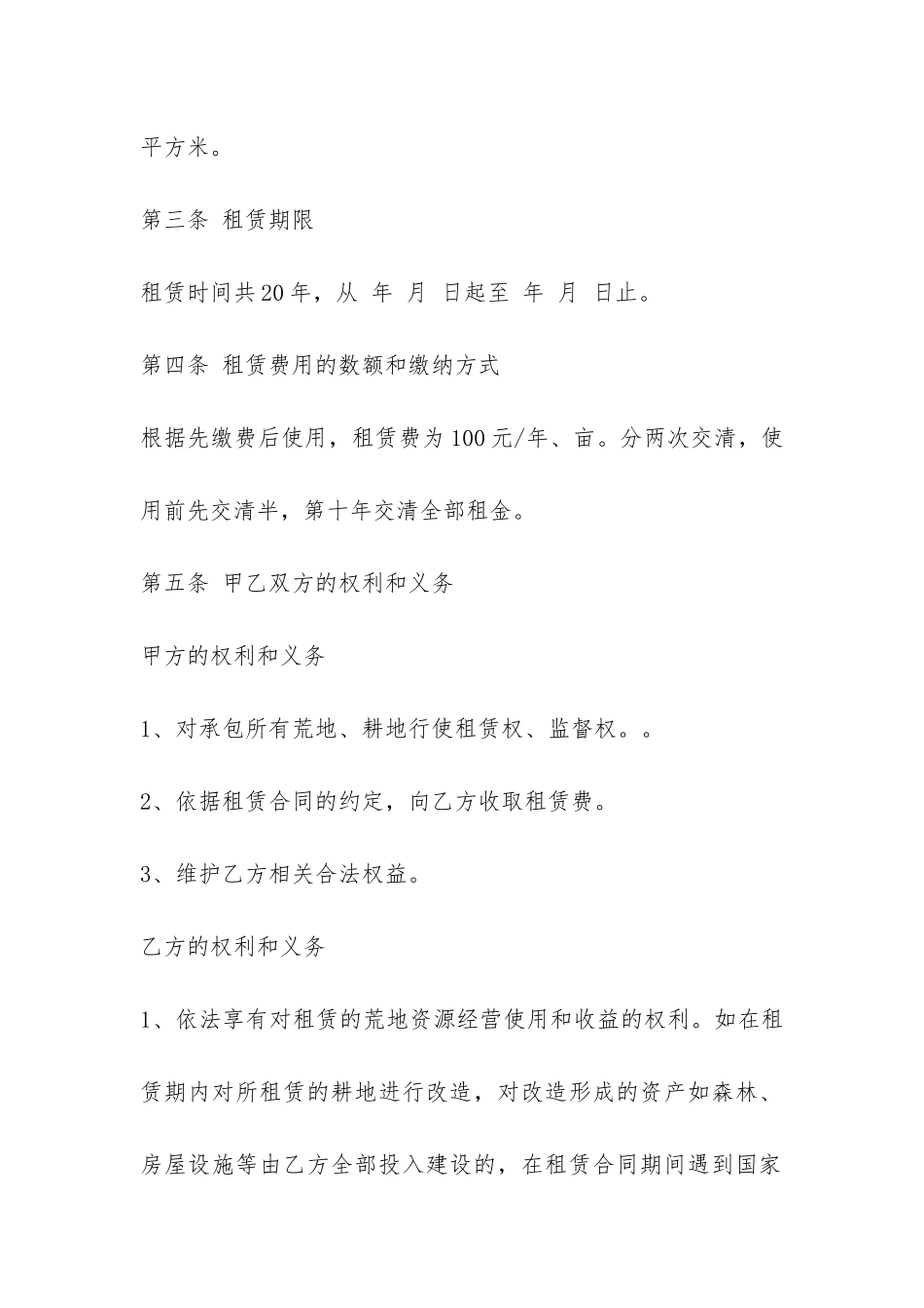 2024年租地合同协议书-_第2页