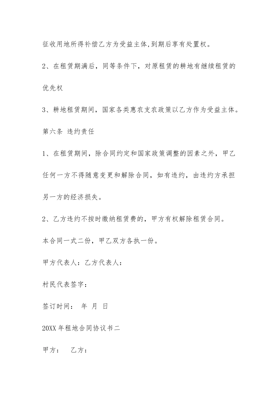 2024年租地合同协议书-_第3页