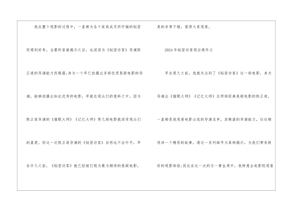 2024年秘密访客观后感作文_第3页