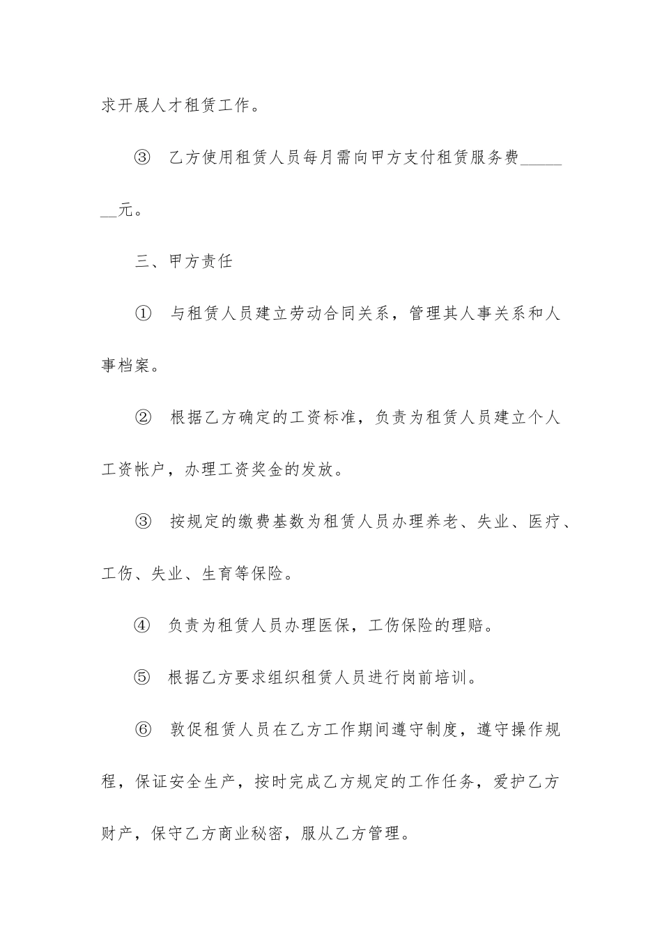 2024年租借合同精选6篇_第2页