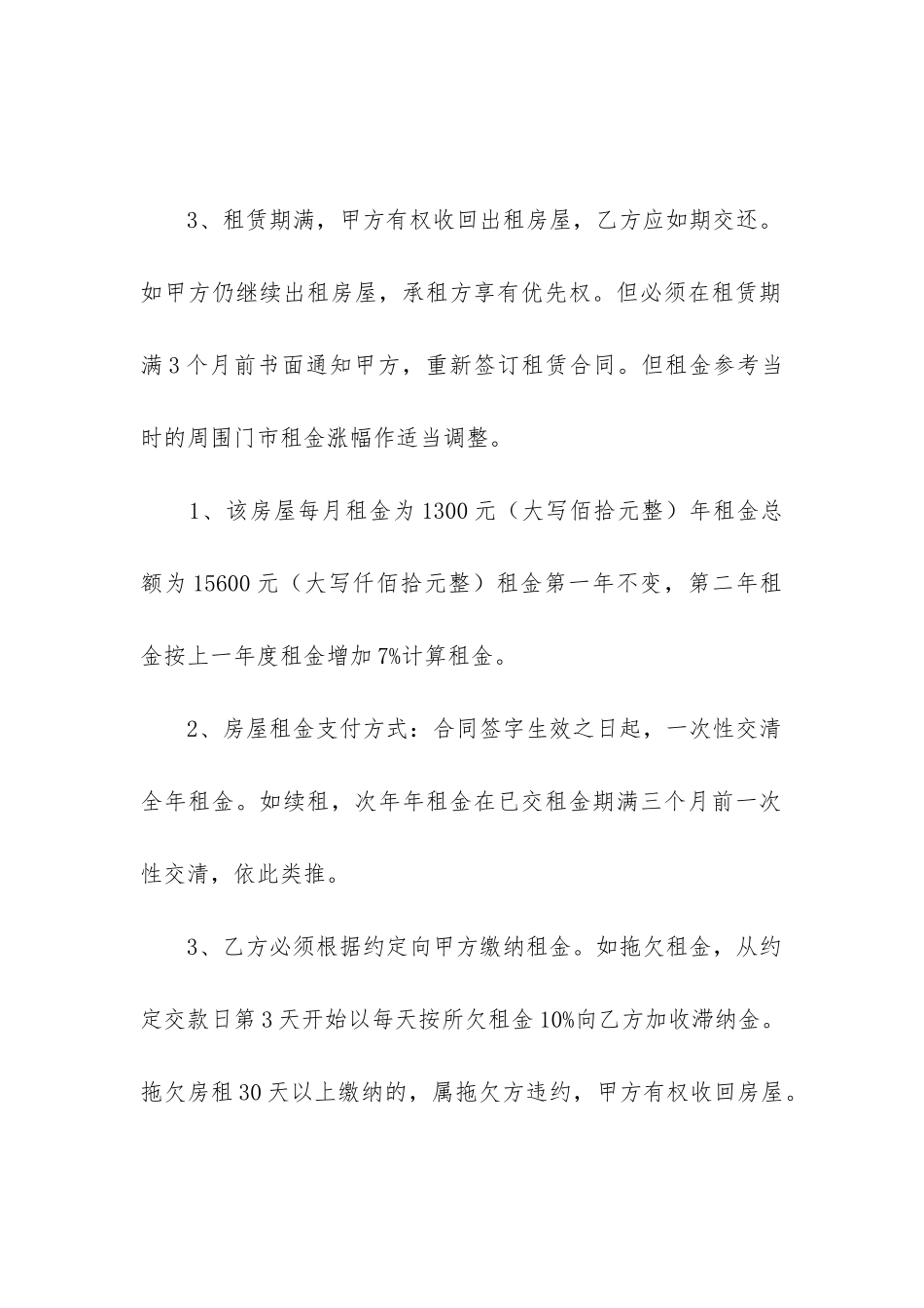 2024年租店铺合同_第2页