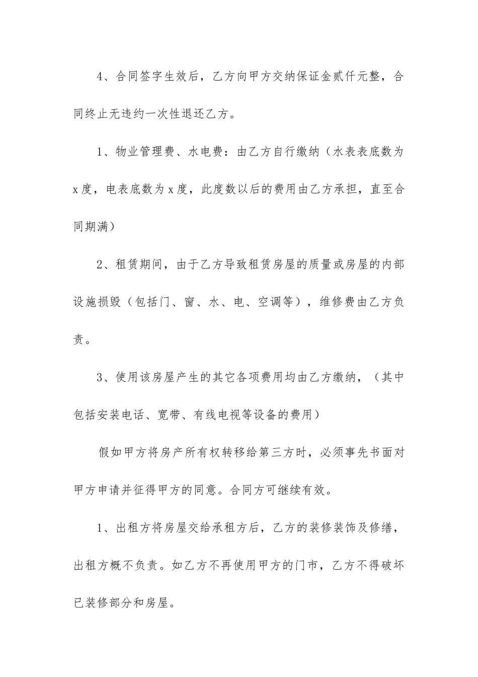 2024年租店铺合同_第3页