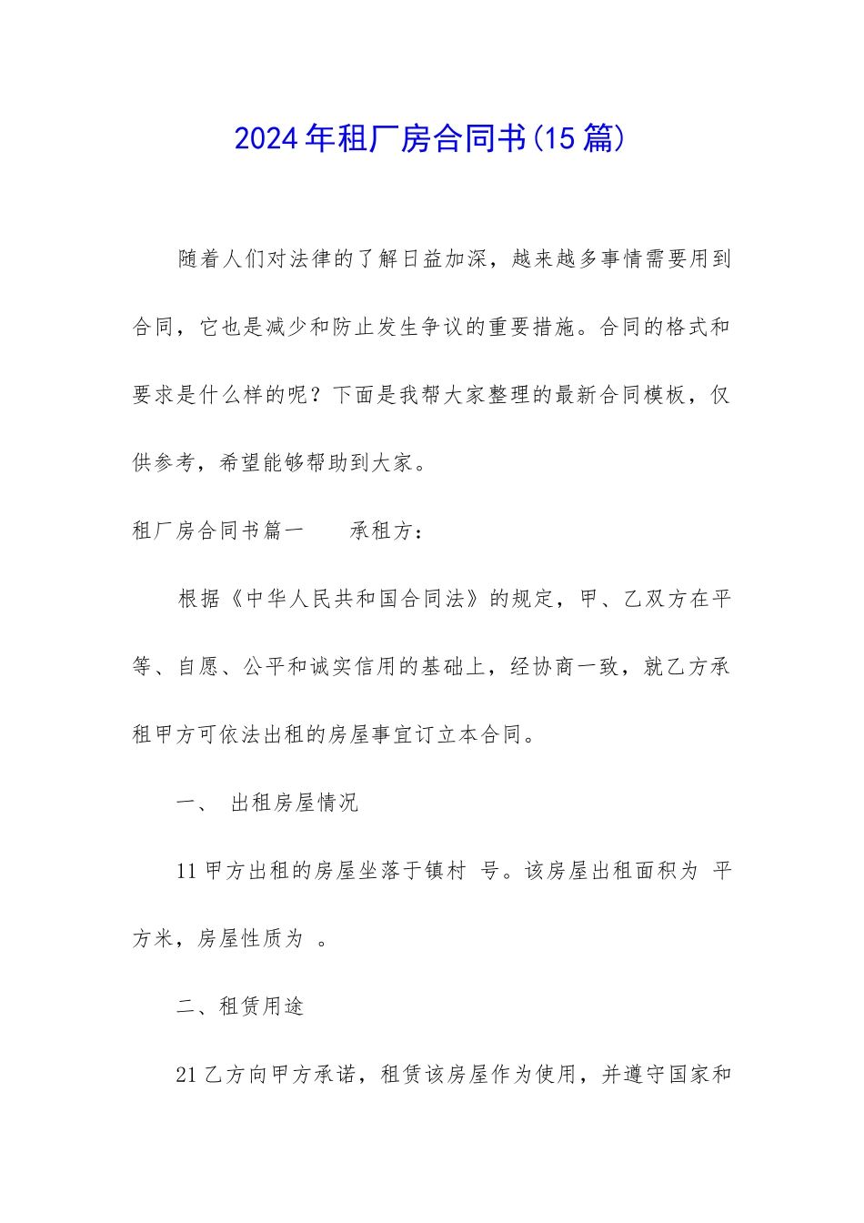 2024年租厂房合同书_第1页